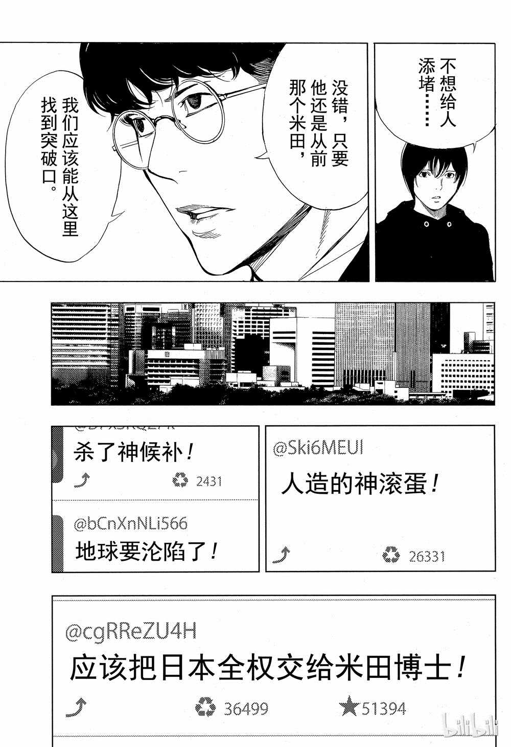 《白金终局》第42话 第22页