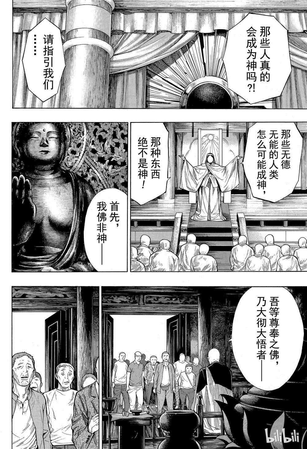 《白金终局》第42话 第23页