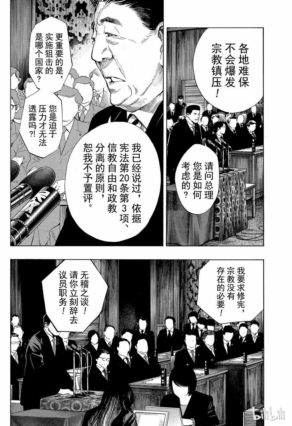 《白金终局》第42话 第25页
