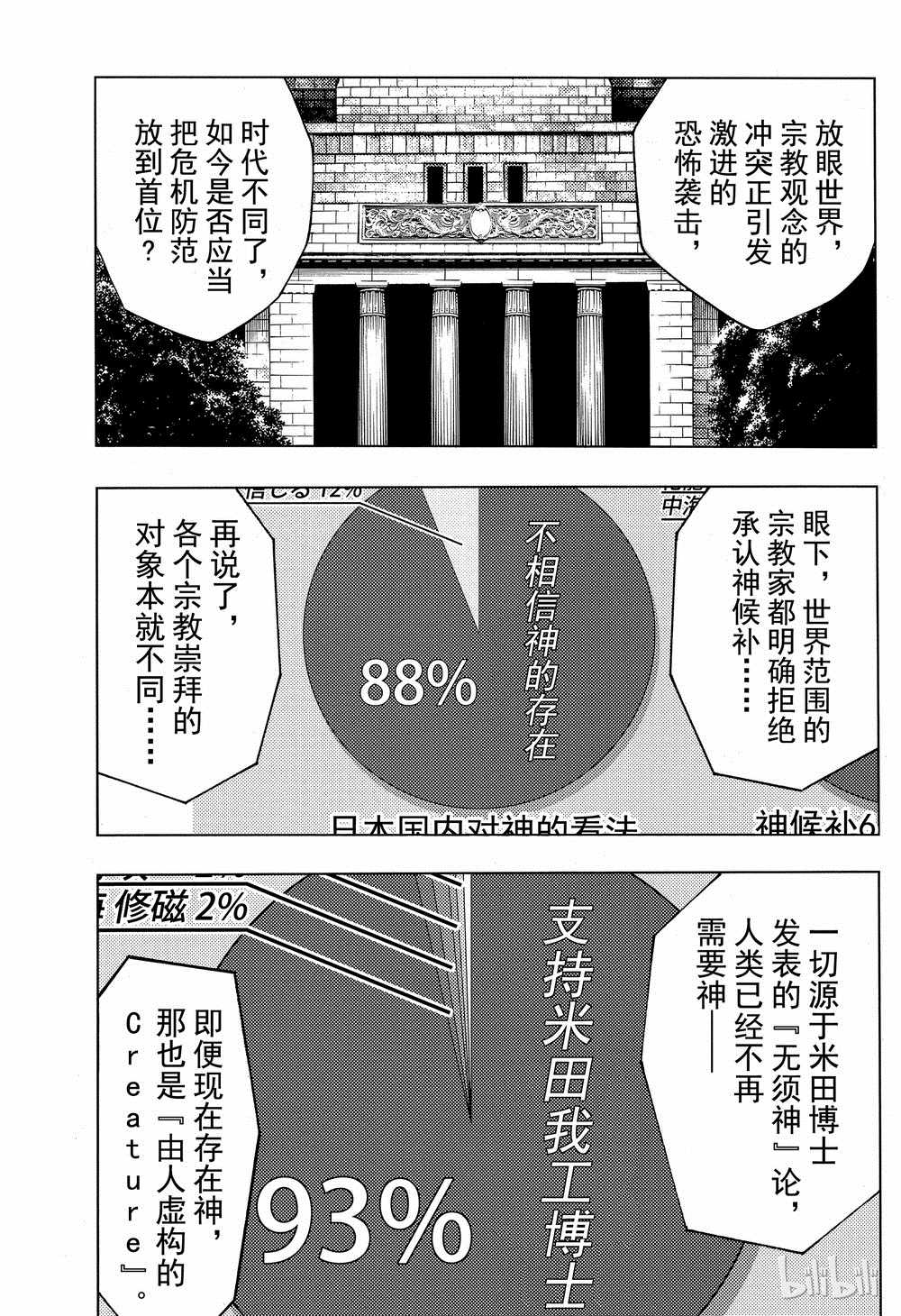《白金终局》第42话 第26页