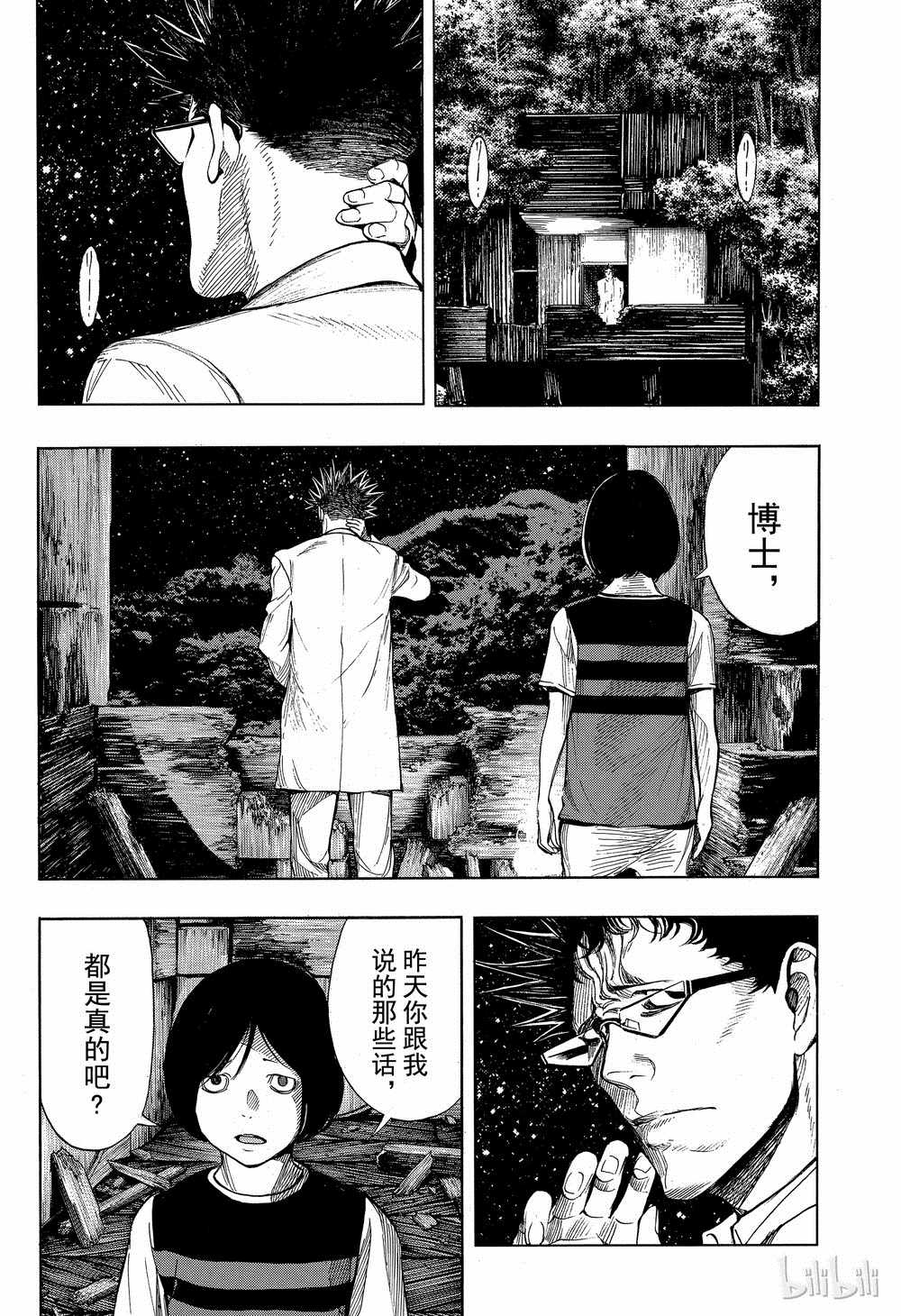 《白金终局》第42话 第27页