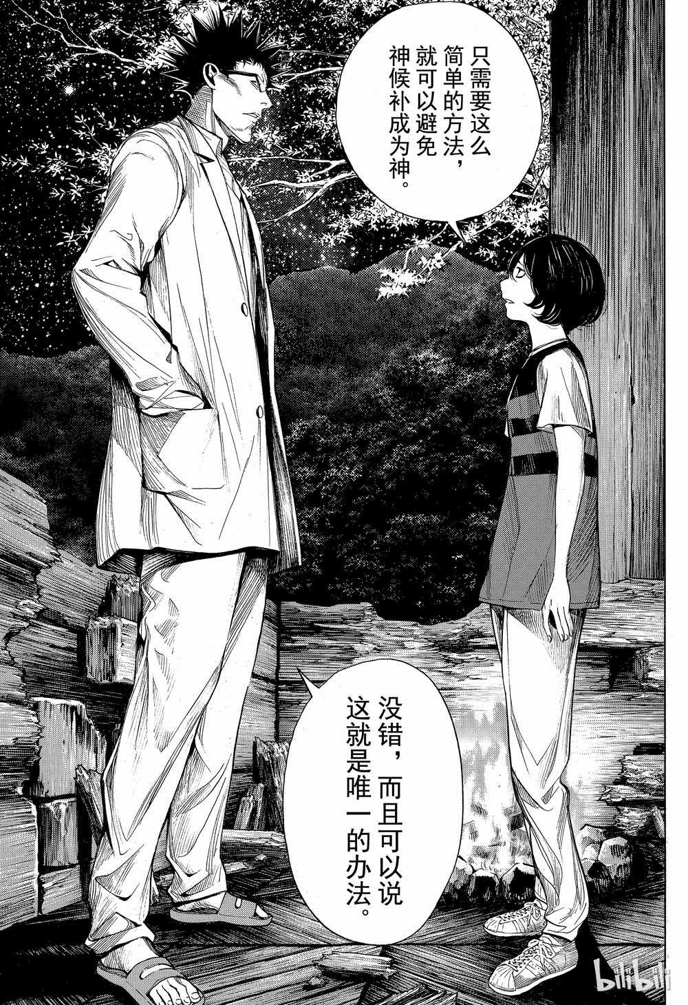 《白金终局》第42话 第28页