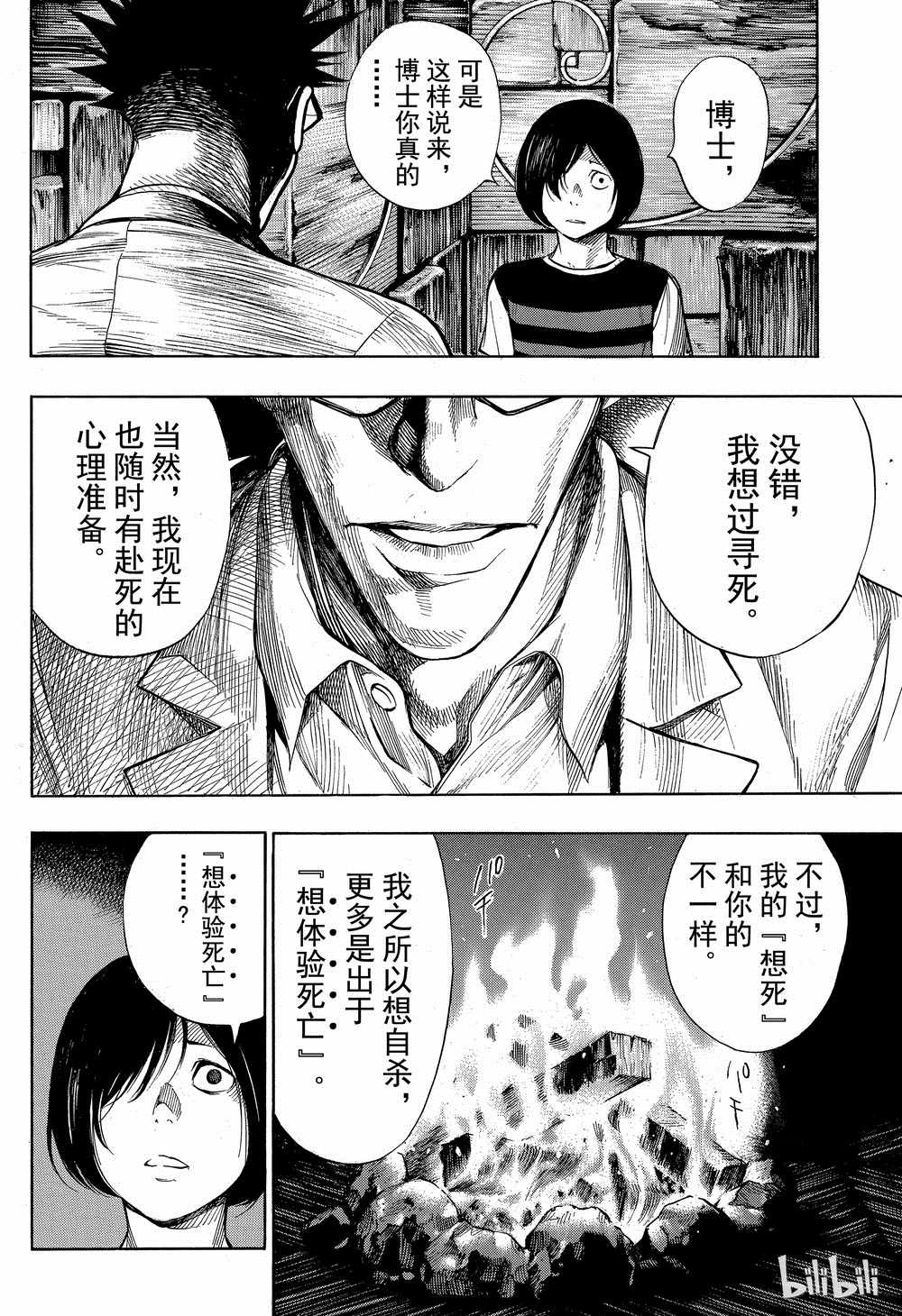 《白金终局》第42话 第29页