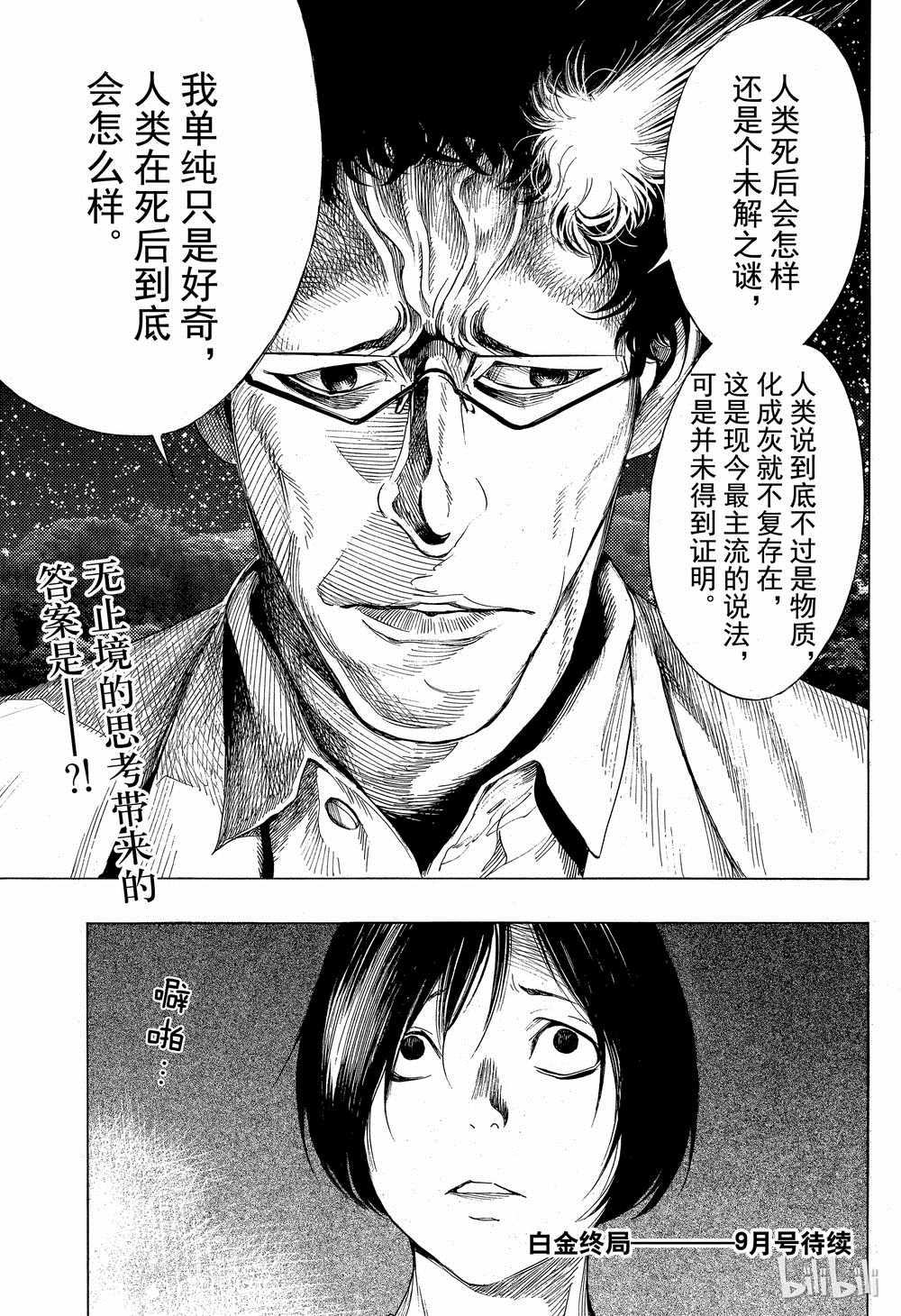 《白金终局》第42话 第30页