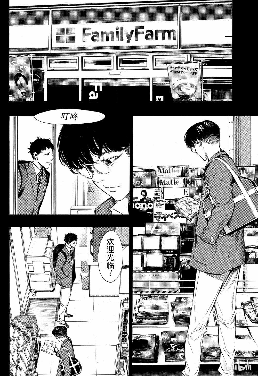 《白金终局》第42话 第3页