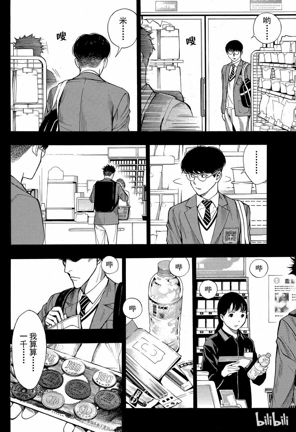《白金终局》第42话 第5页