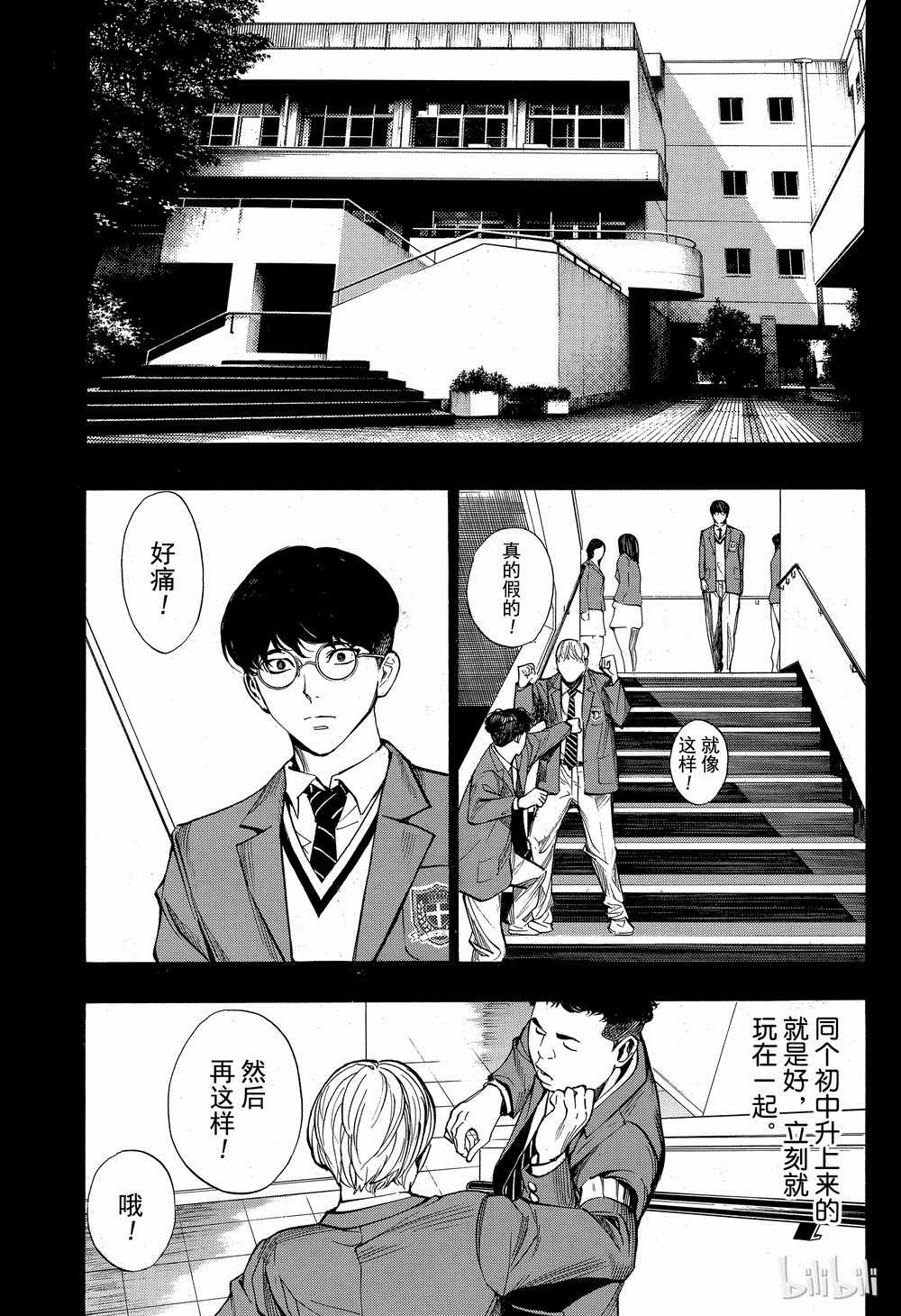 《白金终局》第42话 第8页