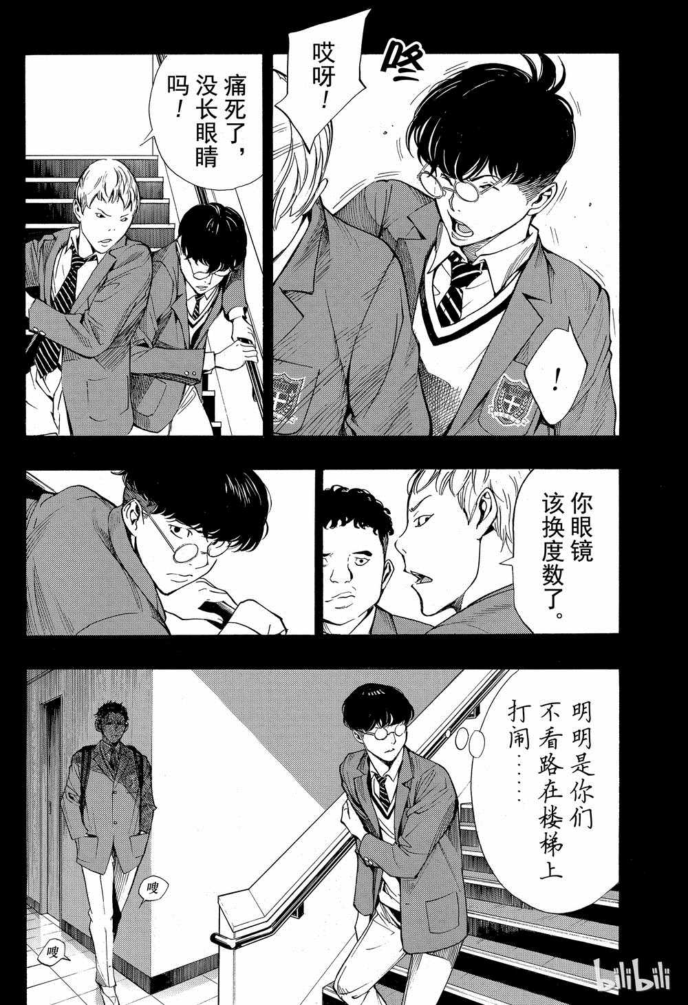 《白金终局》第42话 第9页