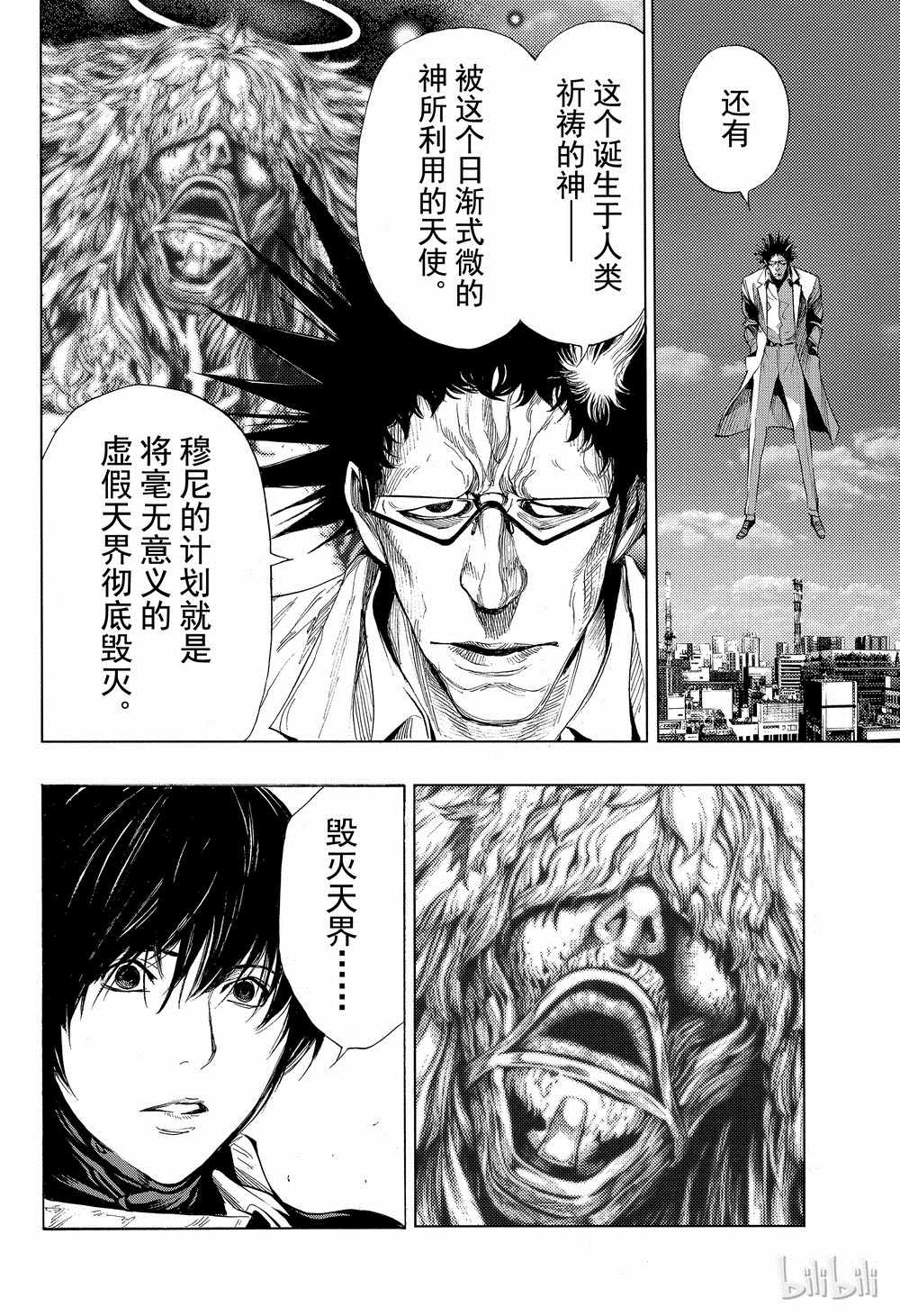 《白金终局》第40话 第11页