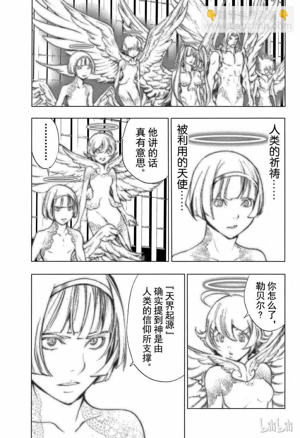 《白金终局》第40话 第12页