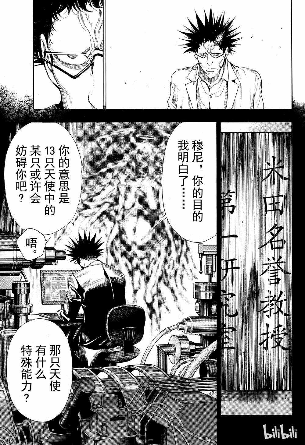 《白金终局》第40话 第14页