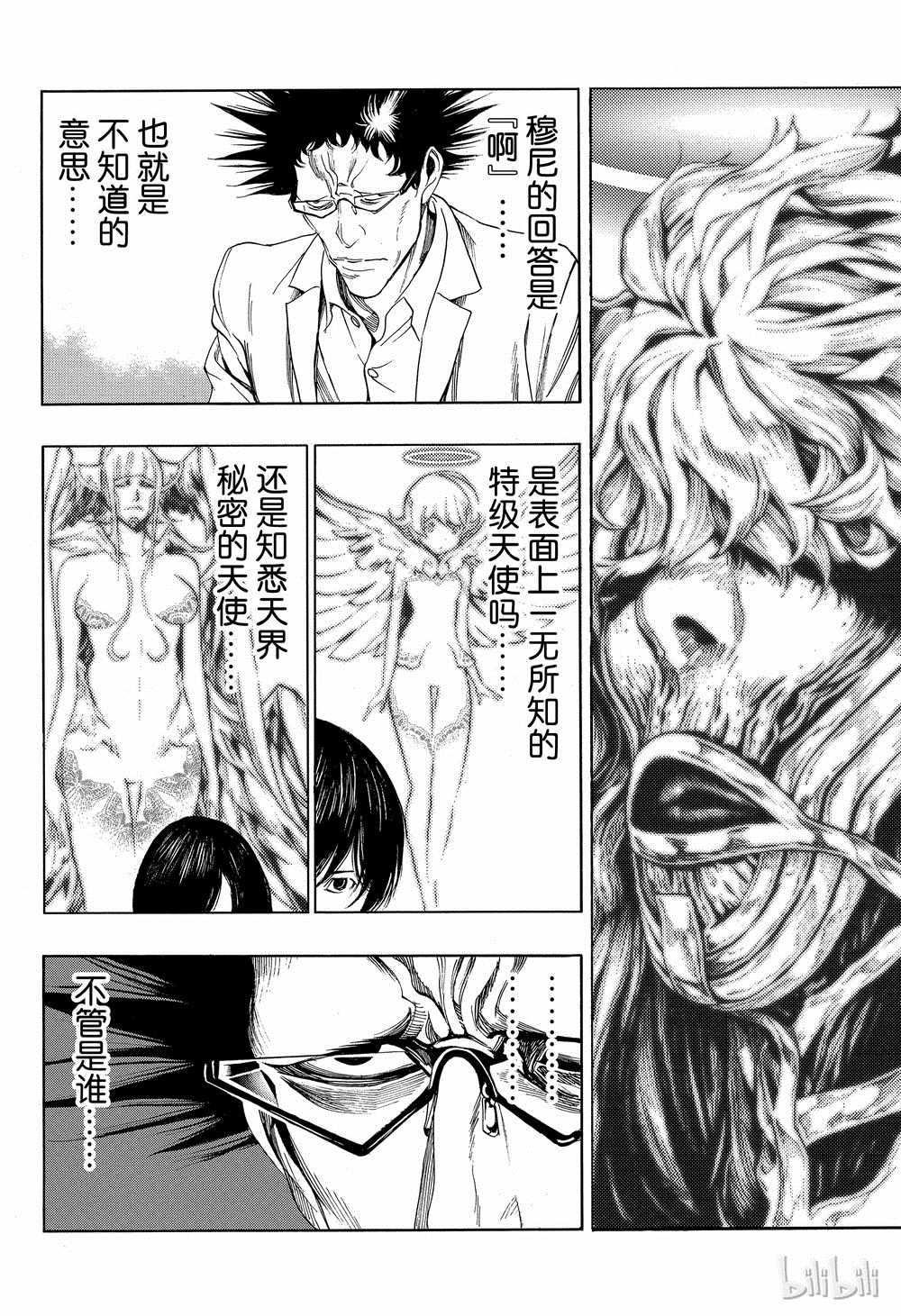 《白金终局》第40话 第15页