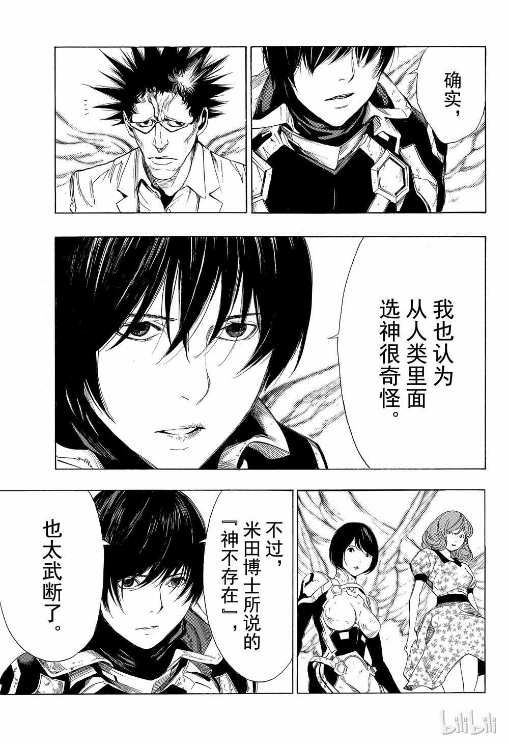 《白金终局》第40话 第16页