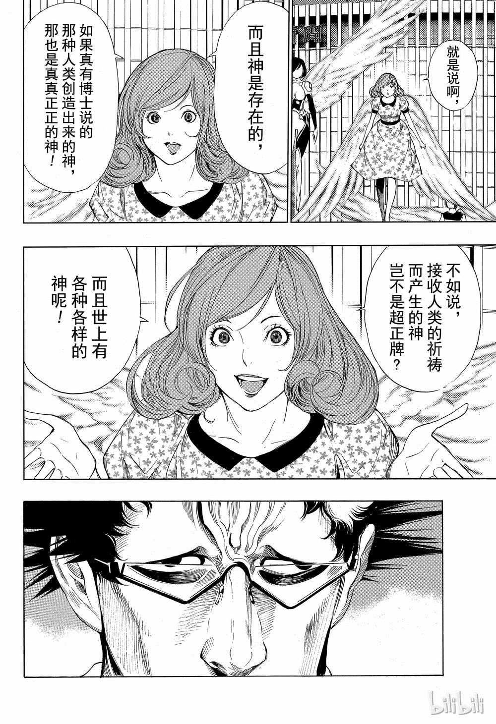《白金终局》第40话 第17页