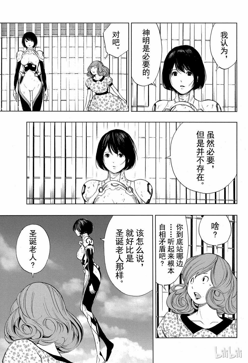《白金终局》第40话 第18页