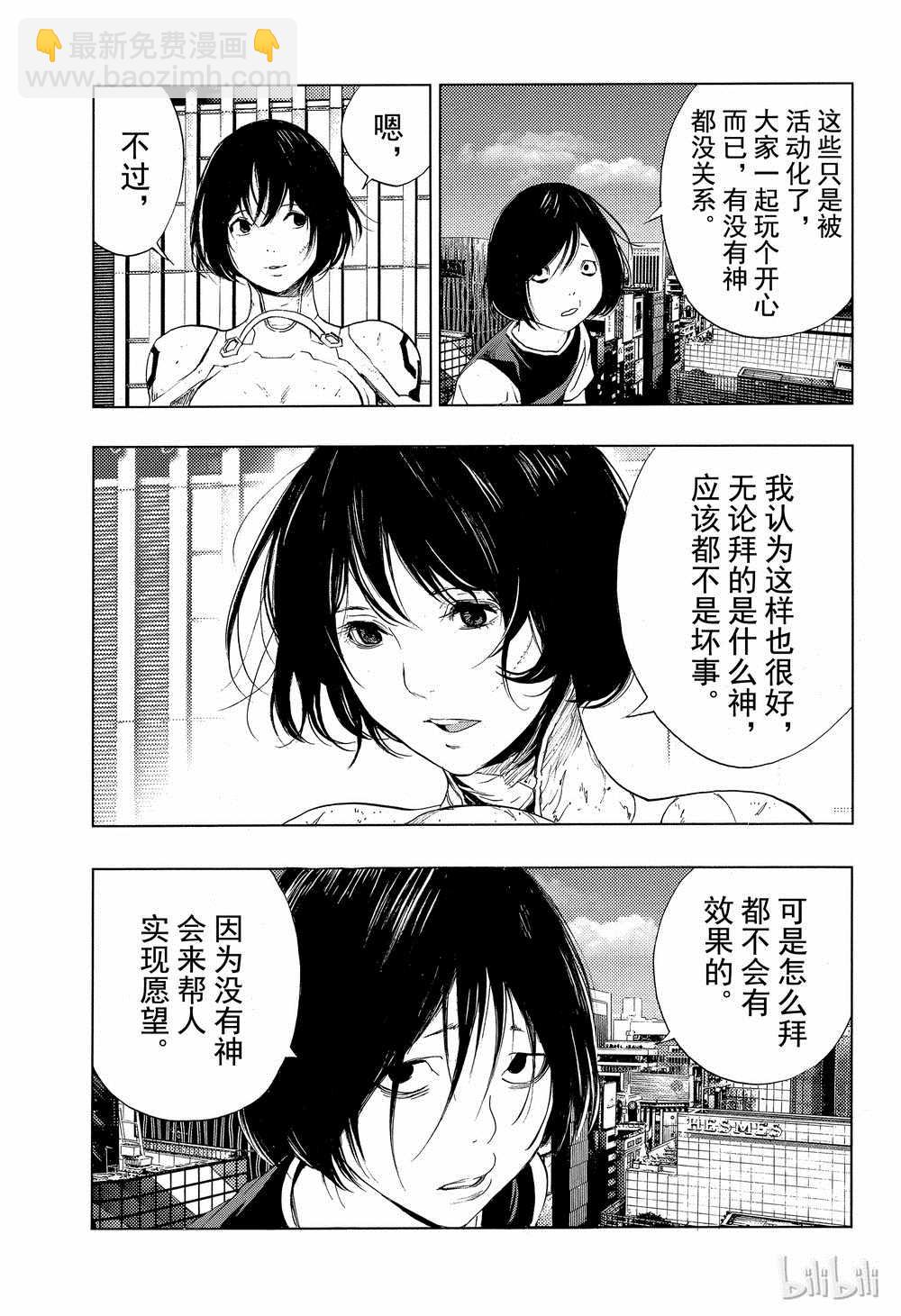 《白金终局》第40话 第20页