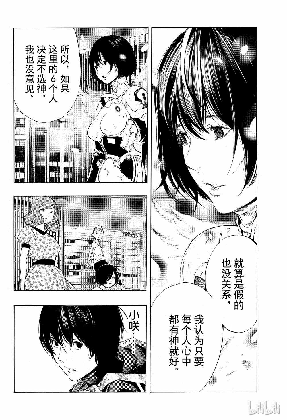 《白金终局》第40话 第21页