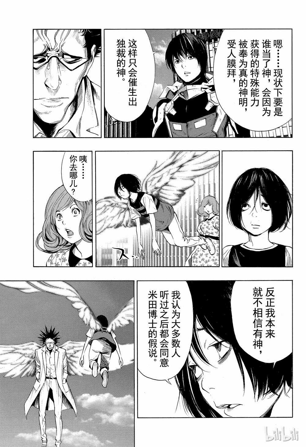 《白金终局》第40话 第22页