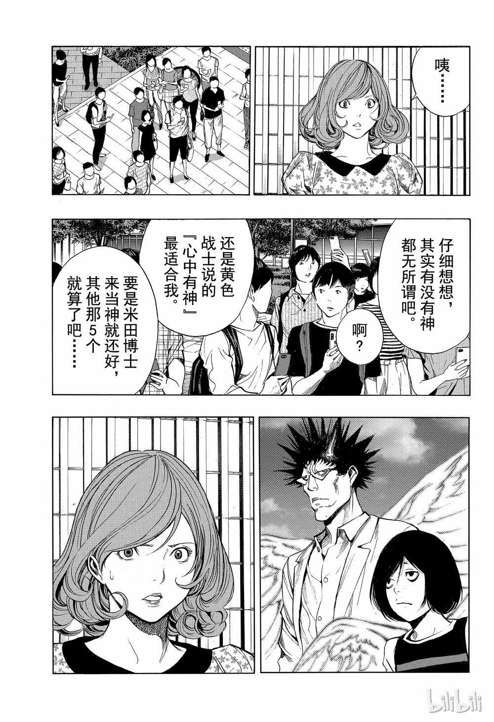 《白金终局》第40话 第24页