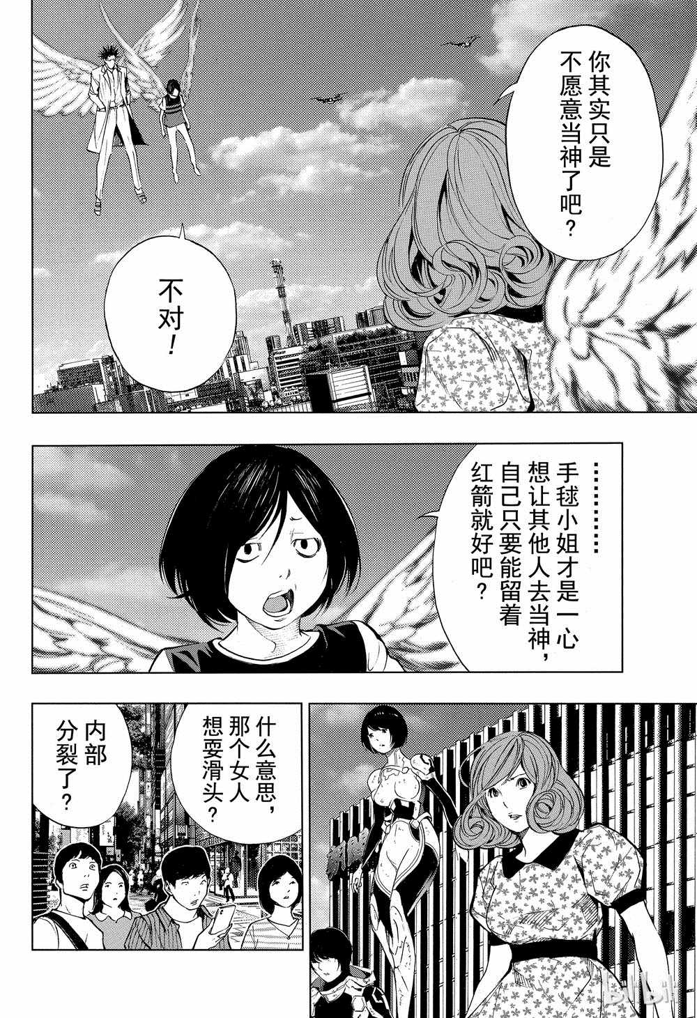 《白金终局》第40话 第25页