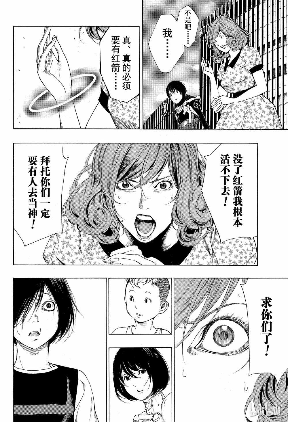 《白金终局》第40话 第27页