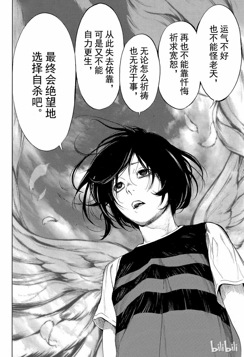 《白金终局》第40话 第29页