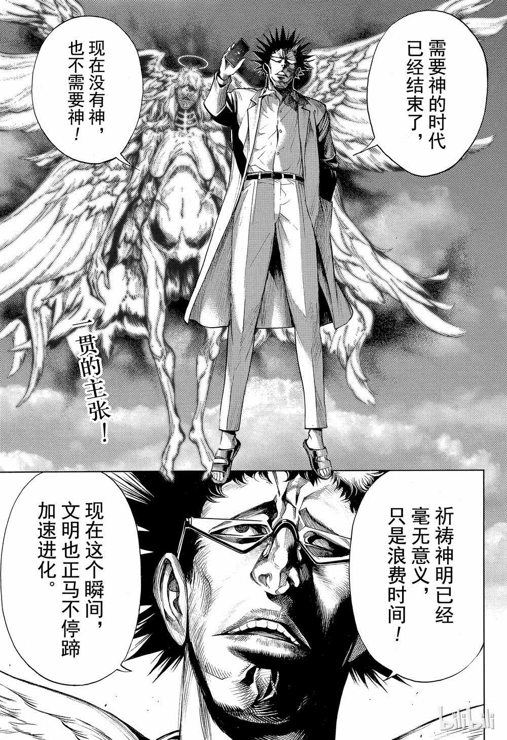 《白金终局》第40话 第2页