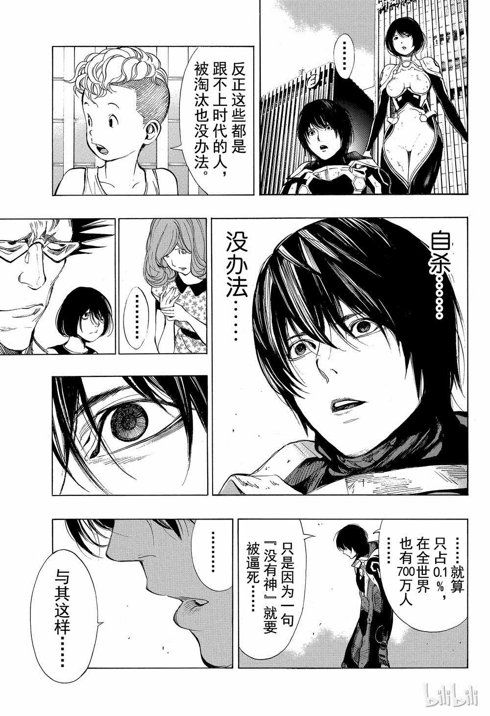 《白金终局》第40话 第30页