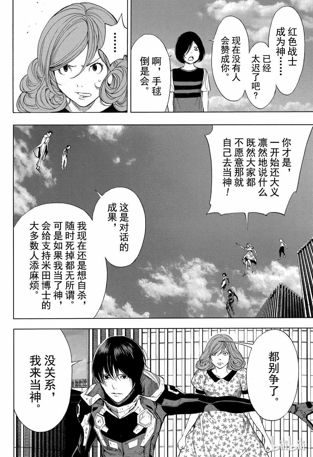 《白金终局》第40话 第33页