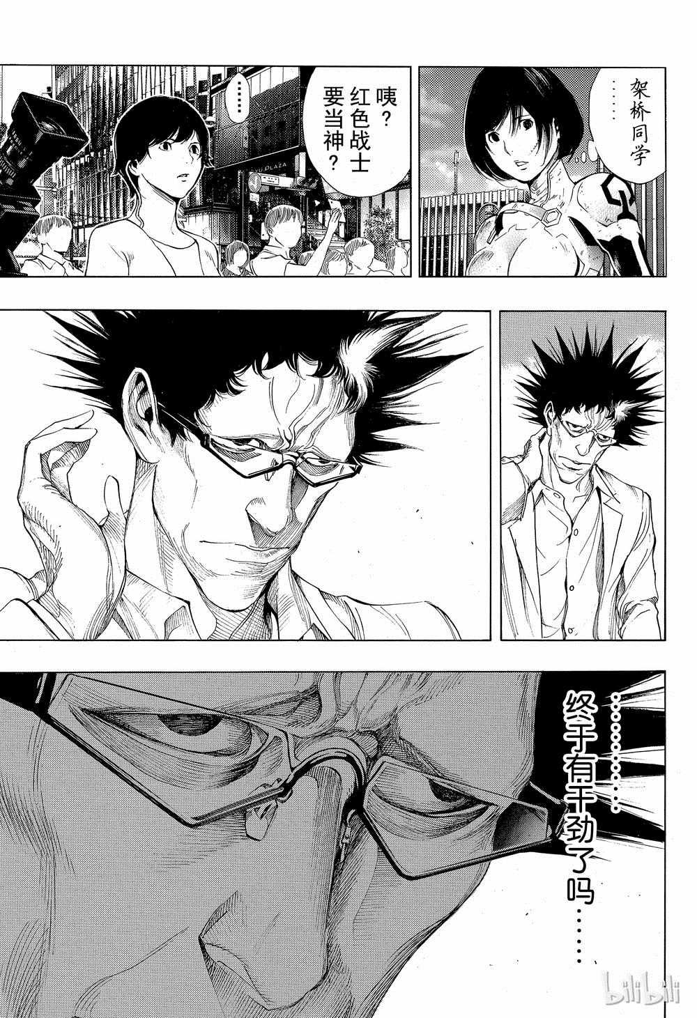 《白金终局》第40话 第34页