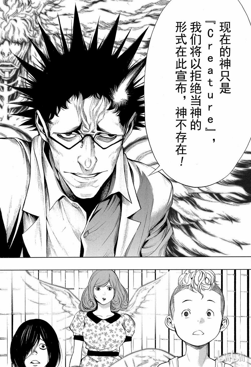 《白金终局》第40话 第3页