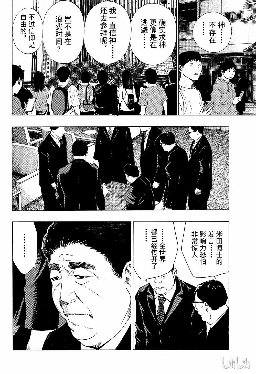 《白金终局》第40话 第5页