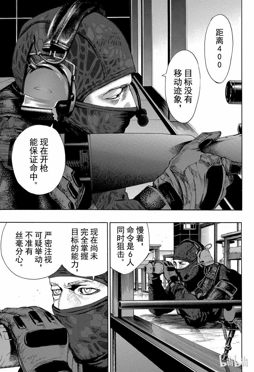 《白金终局》第40话 第8页