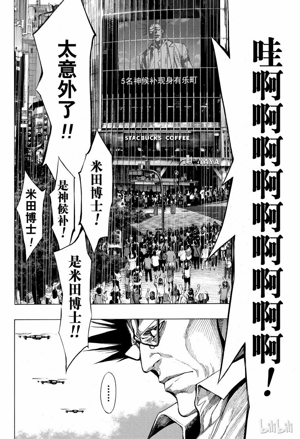 《白金终局》第39话 第10页