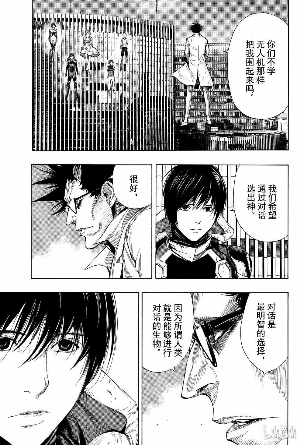 《白金终局》第39话 第11页