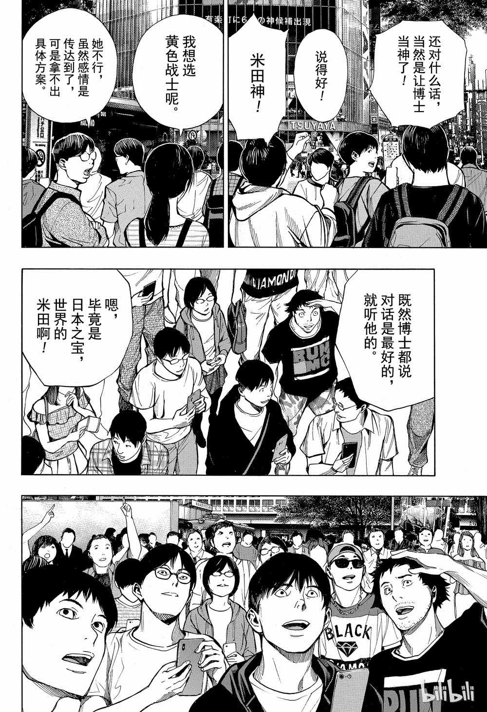 《白金终局》第39话 第12页