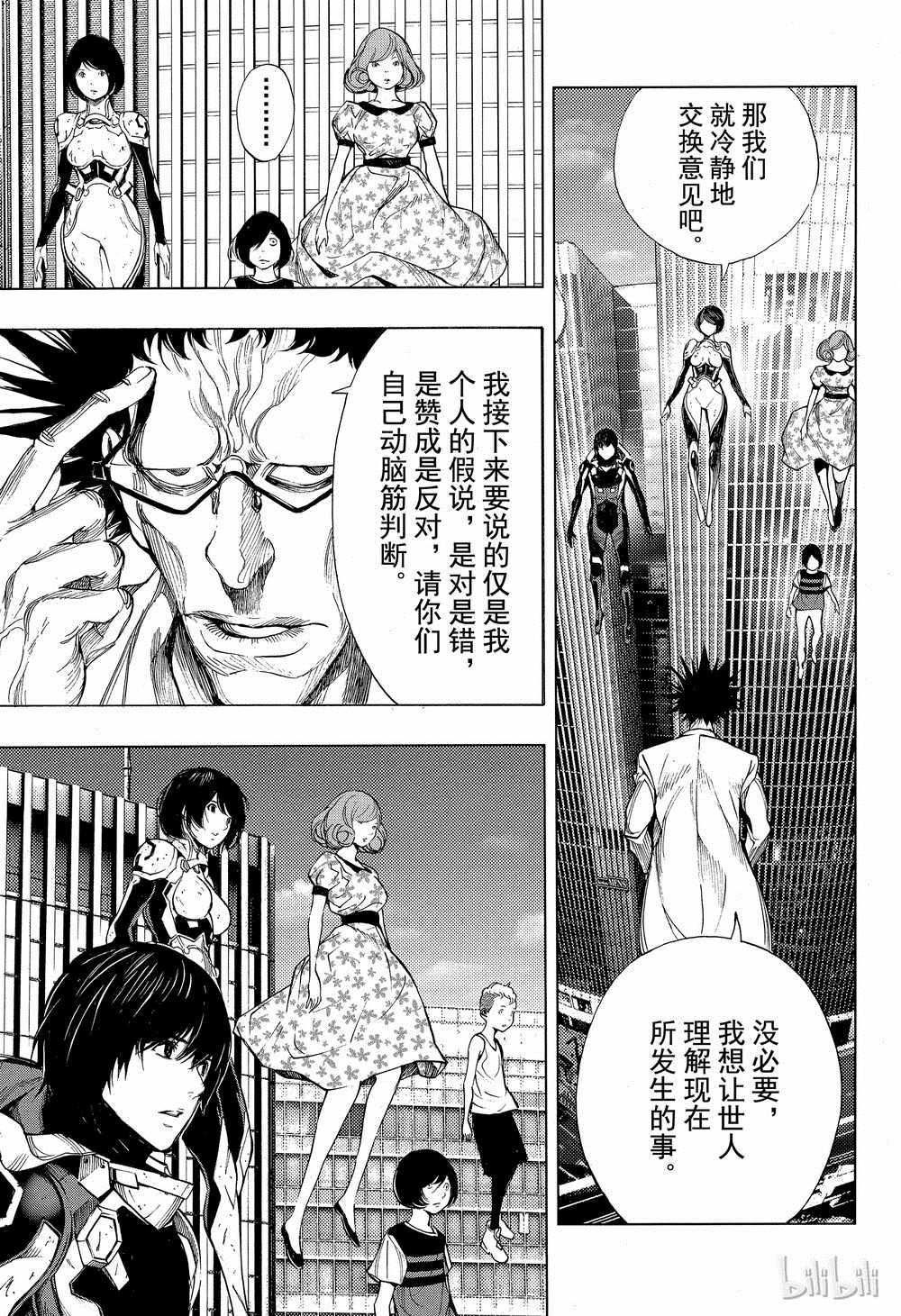 《白金终局》第39话 第13页