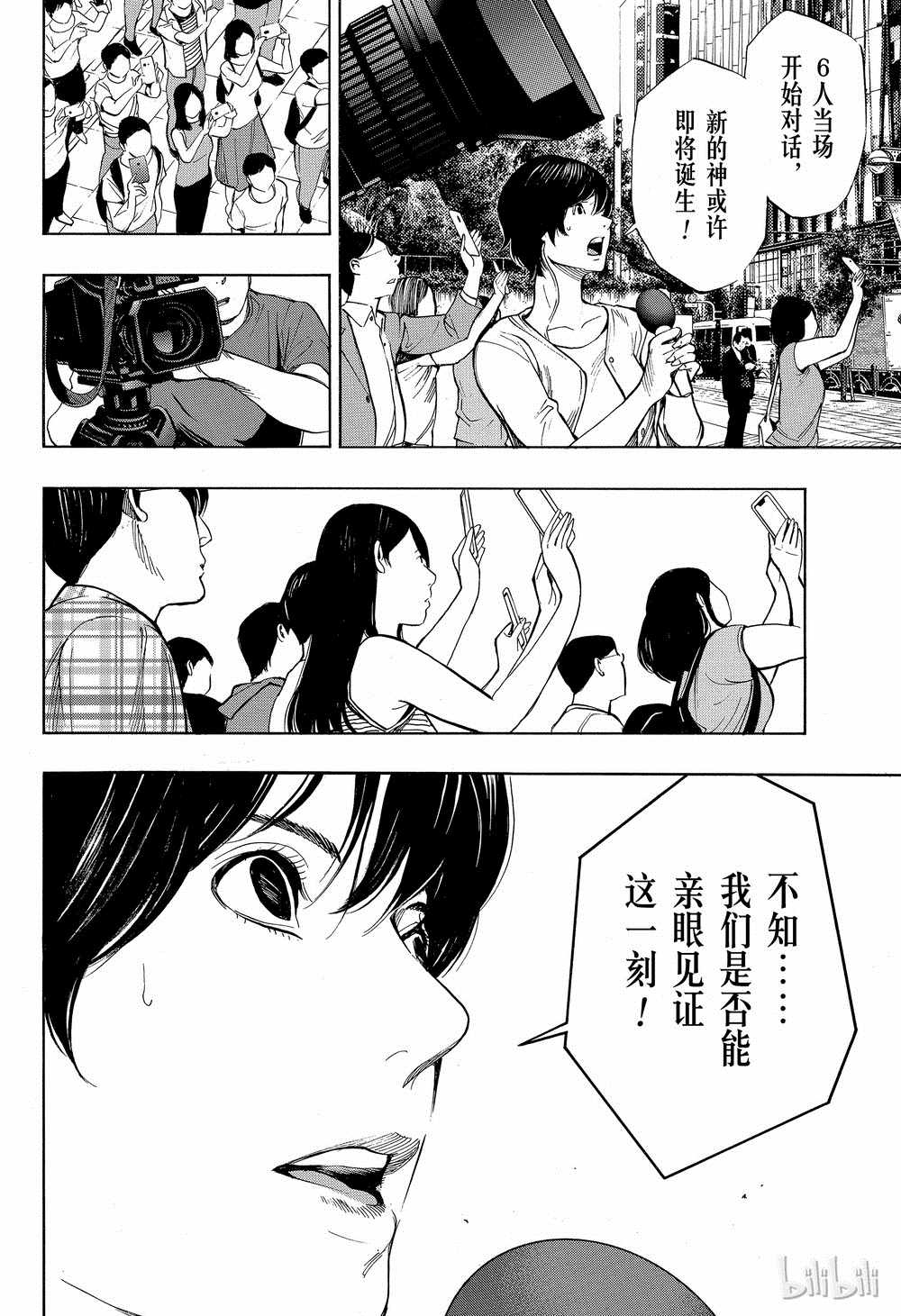 《白金终局》第39话 第14页