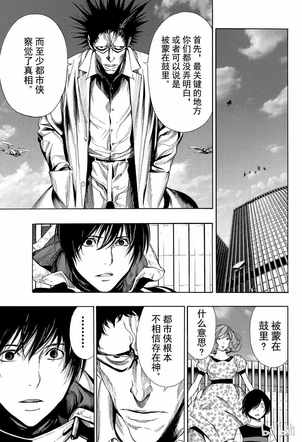《白金终局》第39话 第15页