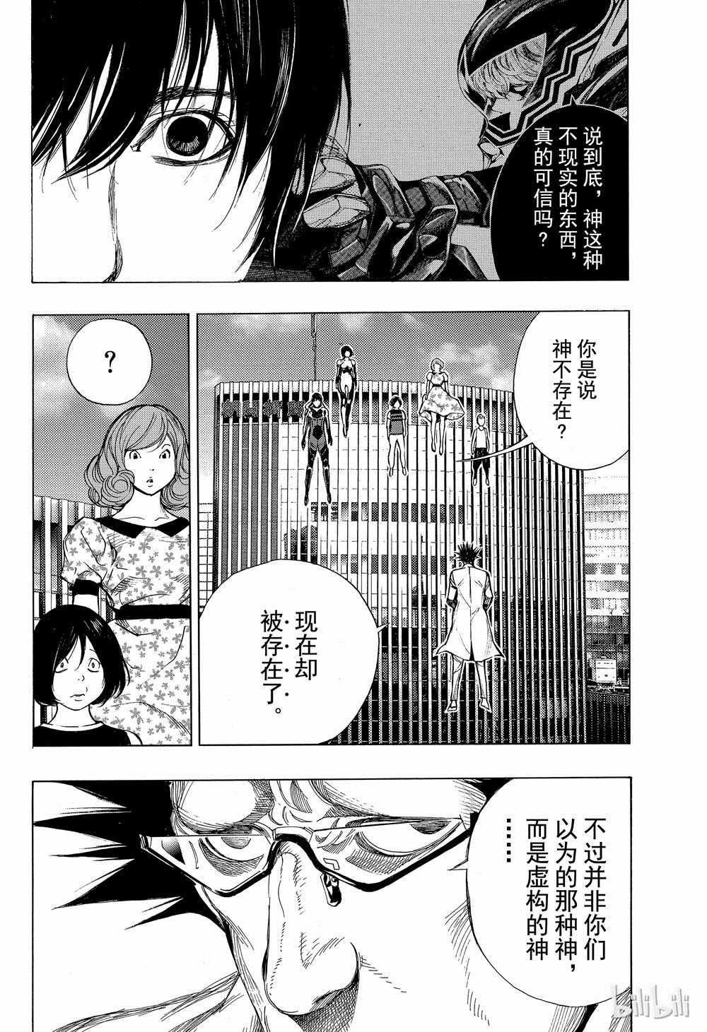 《白金终局》第39话 第16页