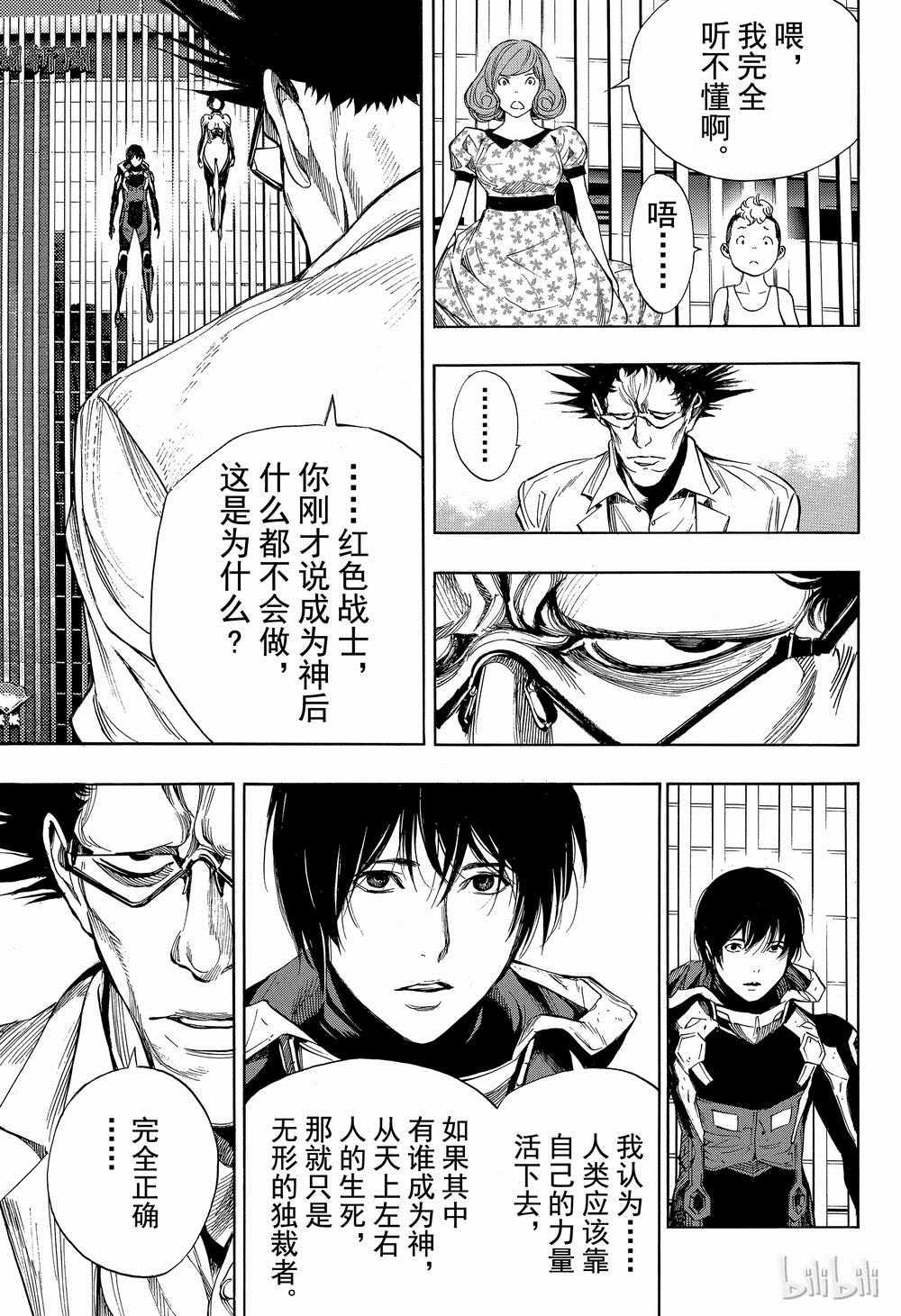 《白金终局》第39话 第17页