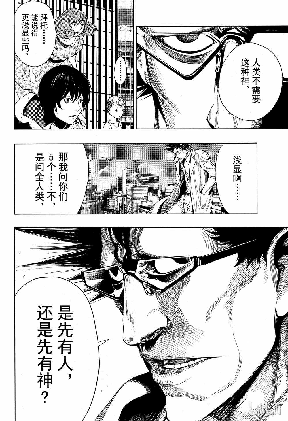 《白金终局》第39话 第18页