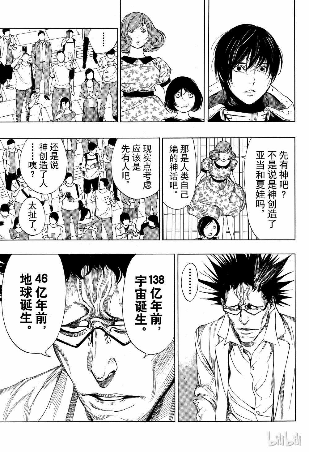 《白金终局》第39话 第19页