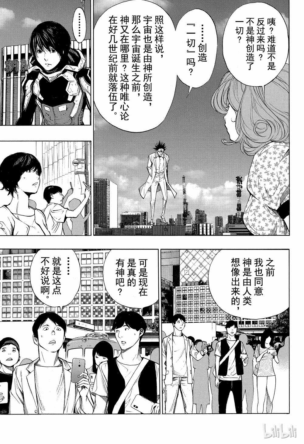 《白金终局》第39话 第21页