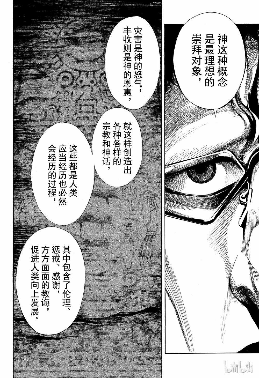 《白金终局》第39话 第22页
