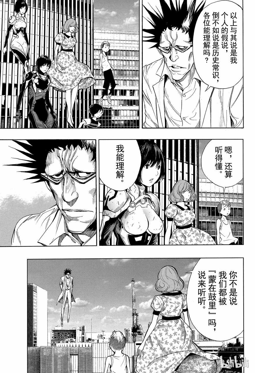 《白金终局》第39话 第23页