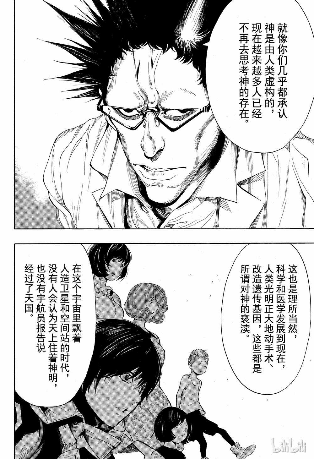 《白金终局》第39话 第24页