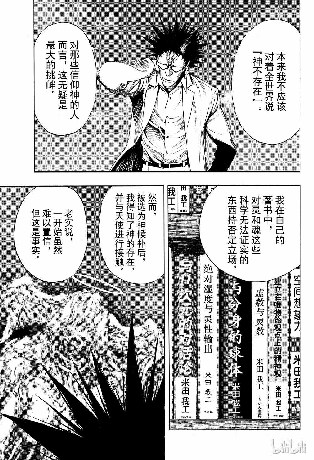 《白金终局》第39话 第25页