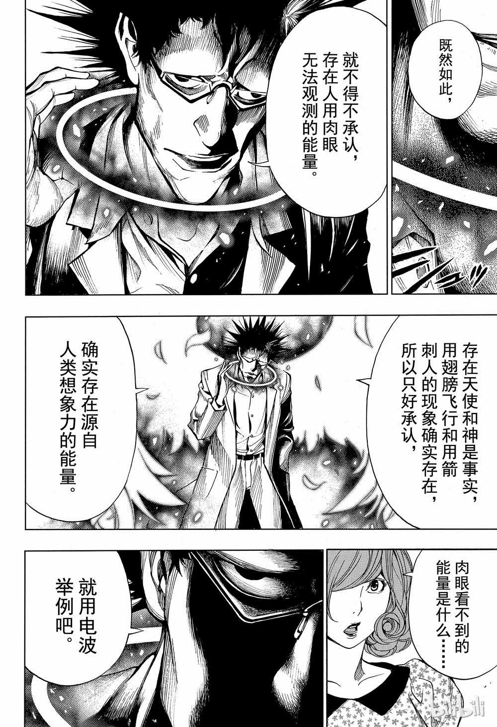 《白金终局》第39话 第26页
