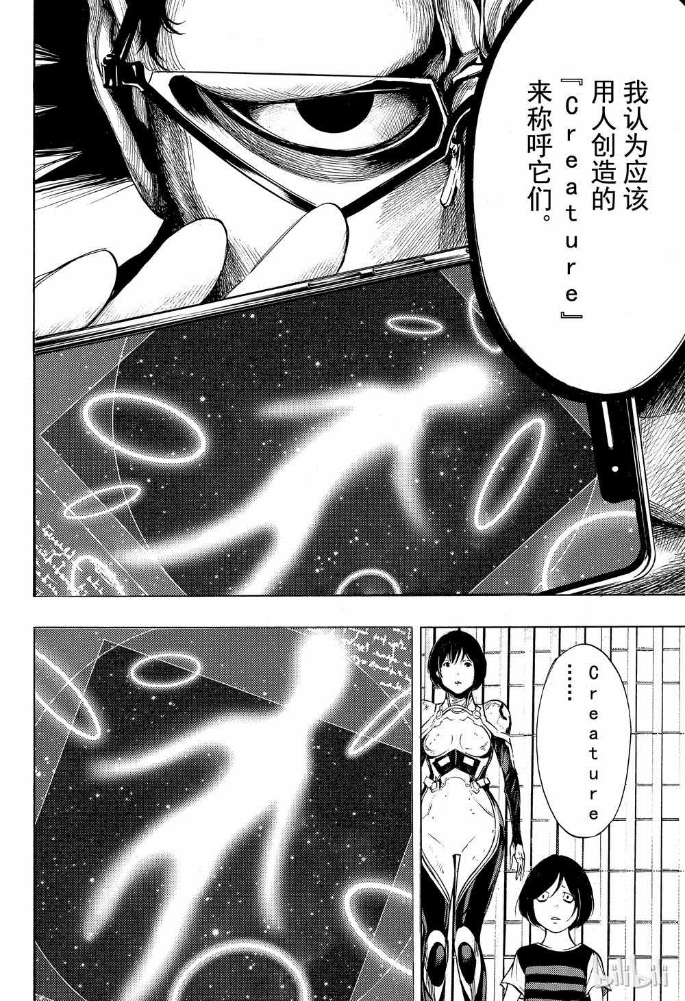 《白金终局》第39话 第28页